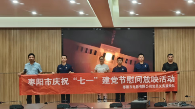 喜迎“七一” 公益电影进消防