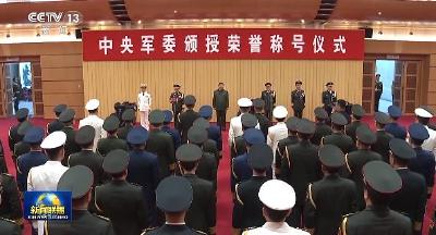 中央军委举行荣誉称号颁授仪式 习近平向获得荣誉称号的单位颁授奖旗