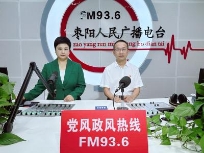 《党风政风热线》国网枣阳市供电公司（8月23日）