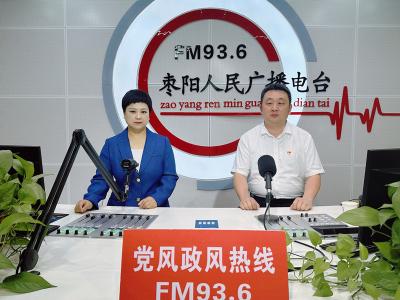 《党风政风热线》市教育局（8月12日）