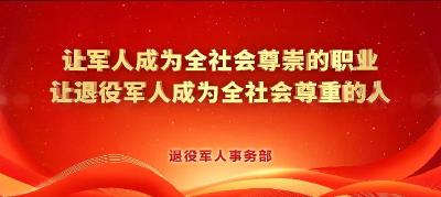 奉献——退役军人先进事迹宣传片