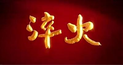 淬火丨第三集 荣光照耀新征程