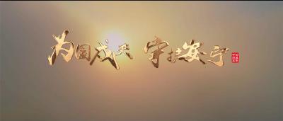 空军成立75周年主题宣传片《为国戍天 守护安宁》