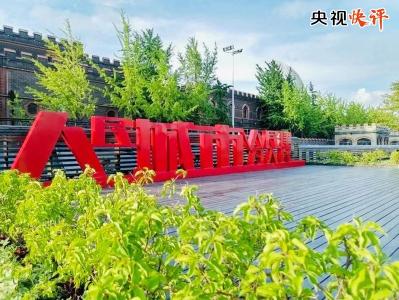 【央视快评】共建和谐美丽城市 共创幸福美好生活