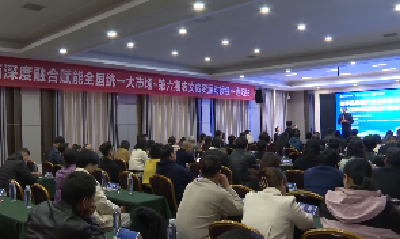 V视 | 我市举办农文旅商深度融合资源对接会