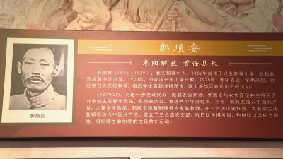 【枣阳英烈谱】郭顺安
