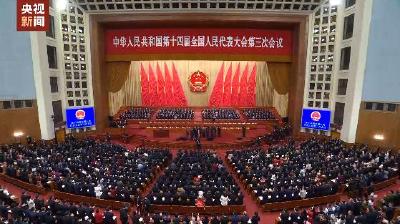 独家视频丨十四届全国人大三次会议开幕 习近平等党和国家领导人出席开幕会