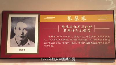 【枣阳英烈谱】张慕骞