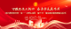 2025年枣阳市庆“五一”文艺汇演暨“百千万”劳动和技能竞赛启动仪式