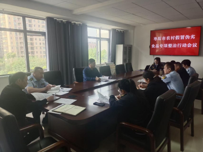 枣阳市启动农村假冒伪劣食品专项整治行动