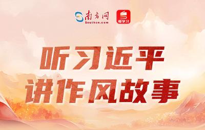 听习近平讲作风故事丨半条被子