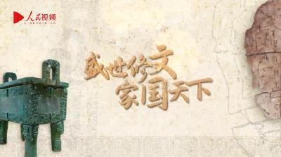 跟着总书记读懂中华文明丨“殷墟我向往已久”