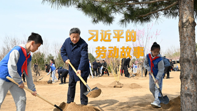 追光的你丨习近平的劳动故事