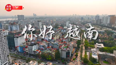 独家V观丨你好 越南
