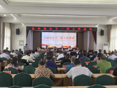 枣阳市召开2025年关心下一代工作会议