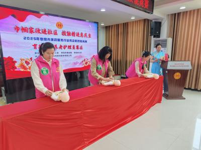 枣阳市举办家政服务行业劳动和技能竞赛