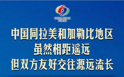 习近平：共同谱写构建中拉命运共同体新篇章