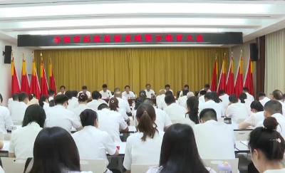 V视 | 全市纪检监察系统警示教育大会召开