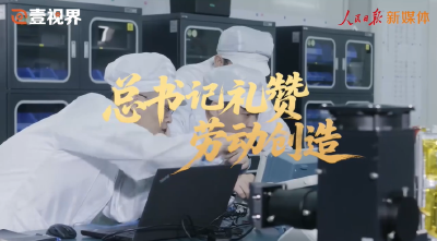壹视界·微视频｜总书记礼赞劳动创造