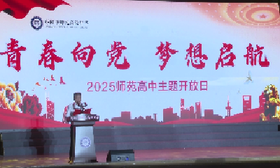 V视 | 市师苑高中举办校园开放日活动