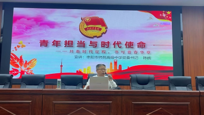 枣阳市师苑高级中学：牢记初心跟党走  青春建功新时代