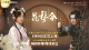 《花梦令》