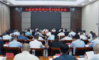 V视 | 杨晶主持召开市委常委会会议