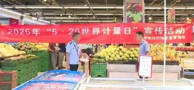 V视 | 我市开展“计量惠民”检测服务活动