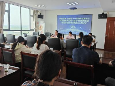 枣阳市科技经信局：赋能创新促发展  金融助力解难题