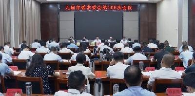 V视 | ​市委常委会召开会议传达学习习近平总书记重要讲话精神  研究部署相关工作