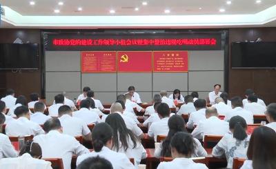 V视 | 市政协召开集中整治违规吃喝动员部署会