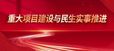 V视 | 南城办事处全市重大工程项目采访