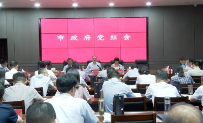 V视 | 孔令波主持召开市政府党组会议