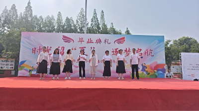 枣阳三实小：时光留“夏”  逐梦启航