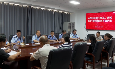 V视 | 全市电动三、四轮车专项治理经销商座谈会召开