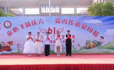 V视 | 兴隆镇第二中心小学举办庆“六一”文艺汇演