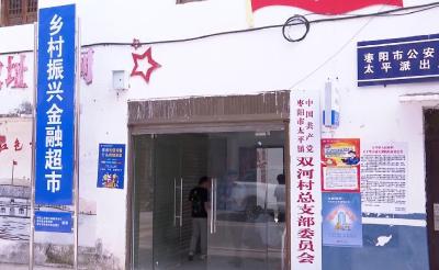 V视 | 襄阳首个乡村振兴“金融超市”在太平镇落地