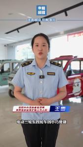 枣阳市市场监督管理部门教你如何选购电动三轮四轮车？