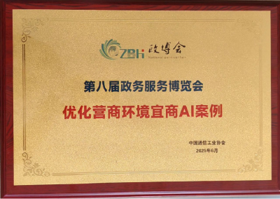 枣阳市荣获全国“优化营商环境宜商AI案例”殊荣