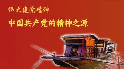 追光的你｜伟大建党精神是中国共产党的精神之源