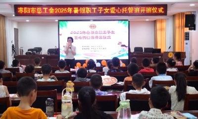 V视 | 市总工会探索“工会+”特色托管服务模式  解决职工子女暑假看护难