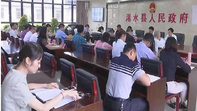 浠水县召开防范化解金融风险专题会议