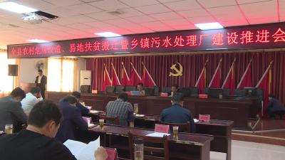 【视频】浠水县扎实推进农村异地搬迁、危房改造及乡镇污水处理工作