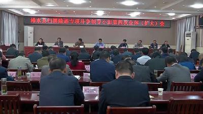 浠水县推动扫黑除恶专项斗争向纵深掘进