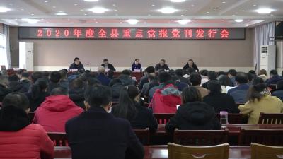 【视频】浠水县召开2020年度党报党刊发行工作会