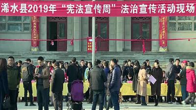 浠水县开展2019年“宪法宣传周”法治宣传活动