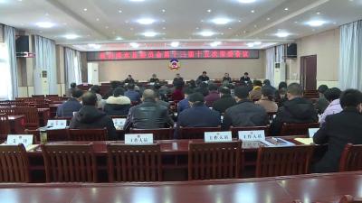 政协第十三届十五次常委会议召开