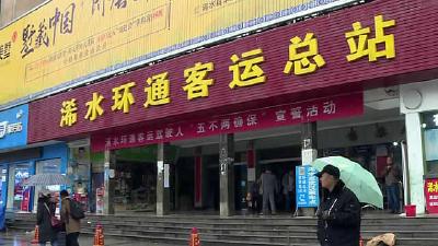 【视频】浠水县环通客运站多措并举迎春运