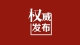 浠水县疾控中心紧急提醒