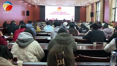 【视频】浠水县举行首场党的十九届五中全会精神青年宣讲会
